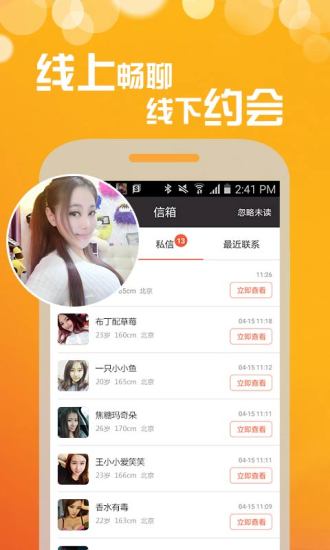美聊一对一聊天app1.0最新版截图2