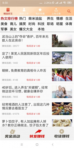开心涨转发文章赚钱app1.2.1最新版截图1