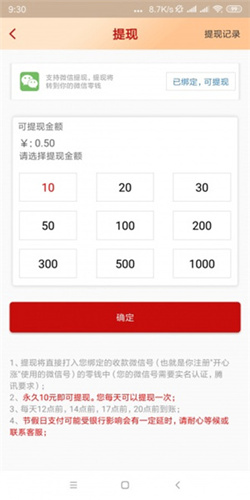 开心涨转发文章赚钱app1.2.1最新版截图2