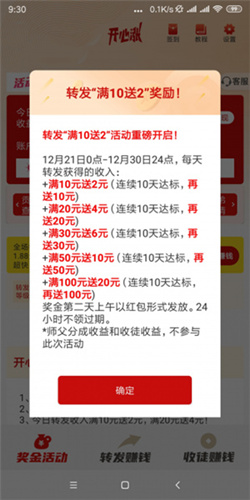 开心涨转发文章赚钱app1.2.1最新版截图3