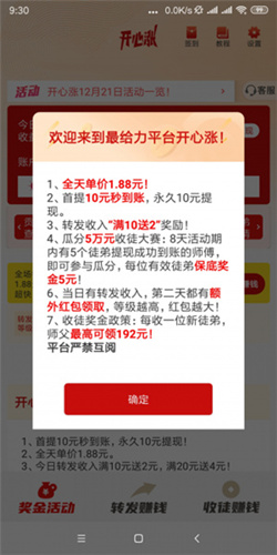 开心涨转发文章赚钱app1.2.1最新版截图4