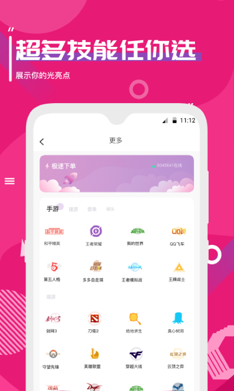 思遇陪练App1.0安卓最新版截图2