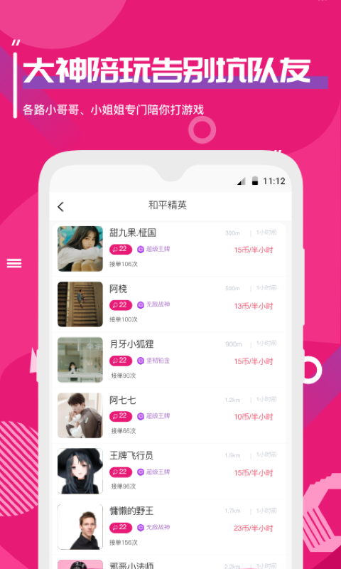 思遇陪练App1.0安卓最新版截图3