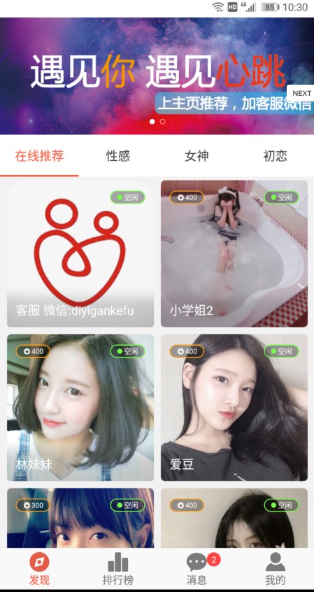 第一感app社交版3.01安卓最新版截图2