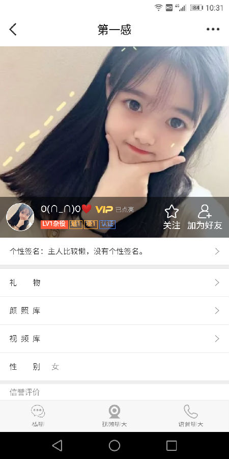 第一感app社交版3.01安卓最新版截图4