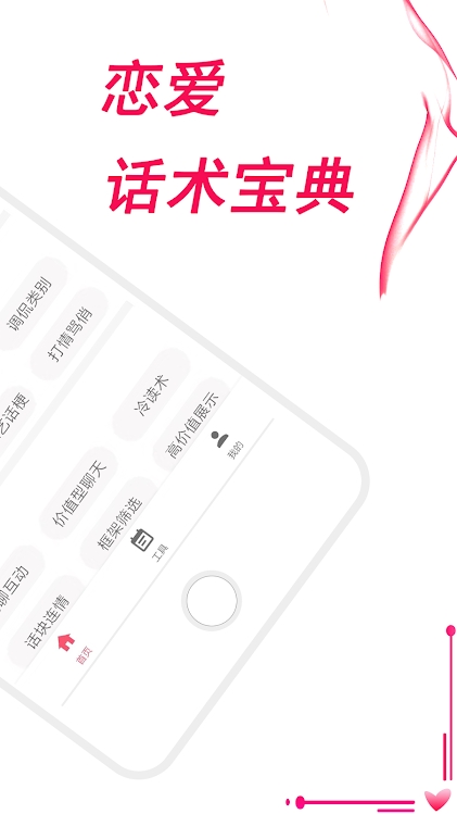 撩妹宝典会员免费版2.0.0最新版特权版截图2