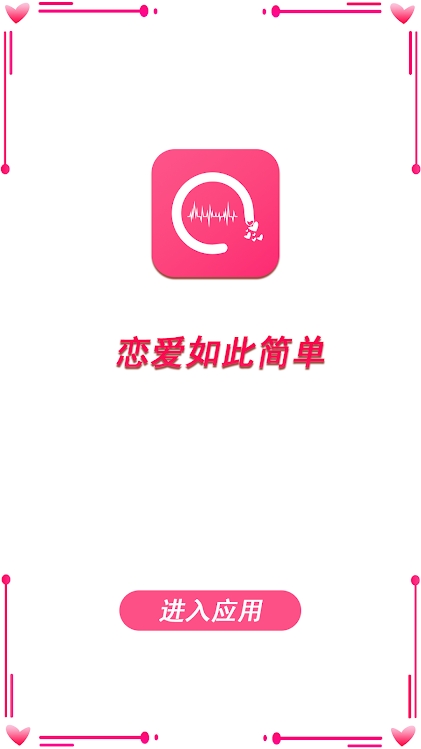 撩妹宝典会员免费版2.0.0最新版特权版截图4