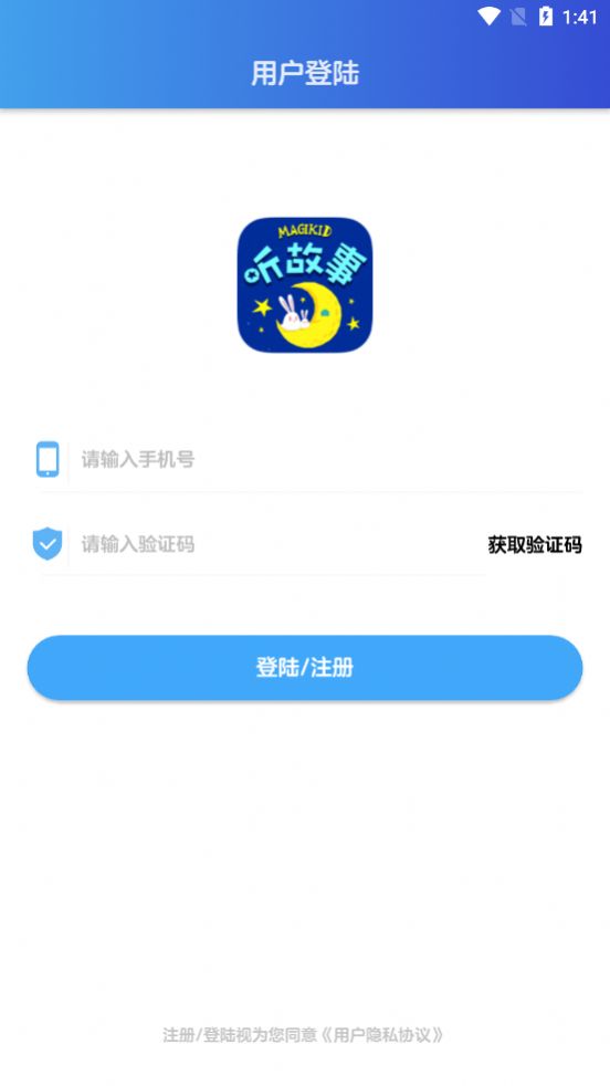 魔力睡前故事App手机版1.1安卓最新版截图1