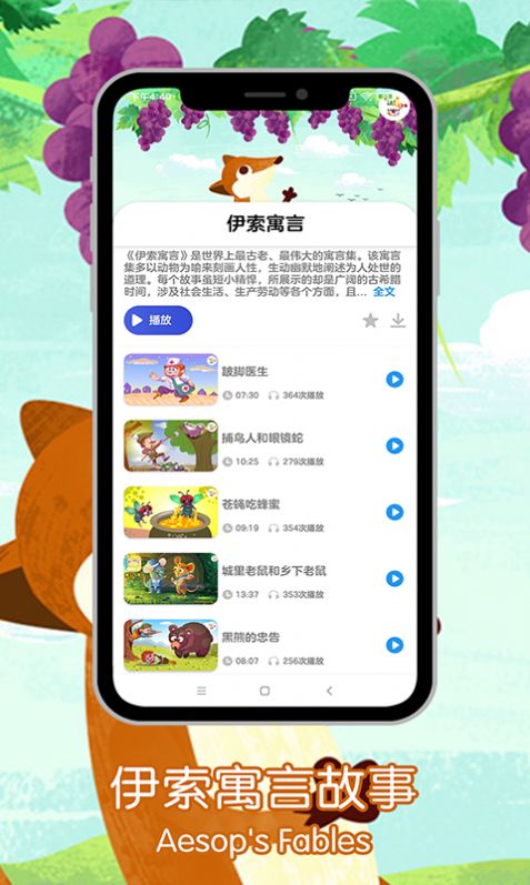 魔力睡前故事App手机版1.1安卓最新版截图4