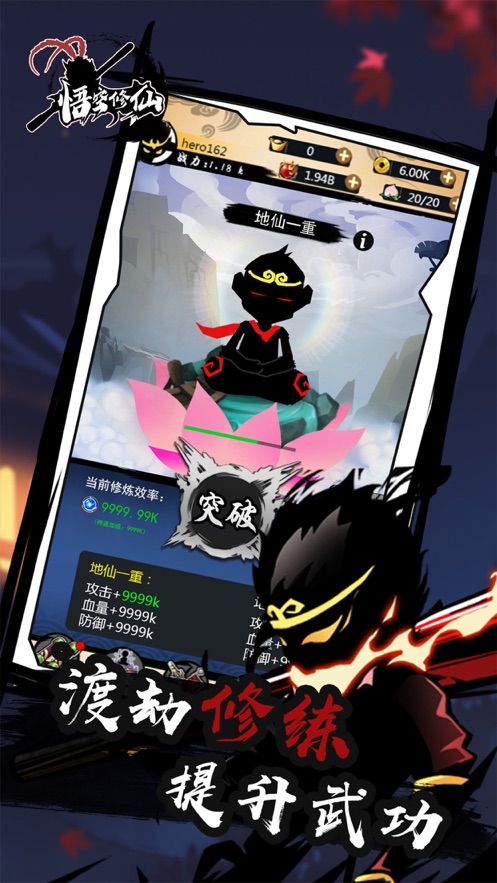 悟空修仙游戏1.0安卓正式版截图2