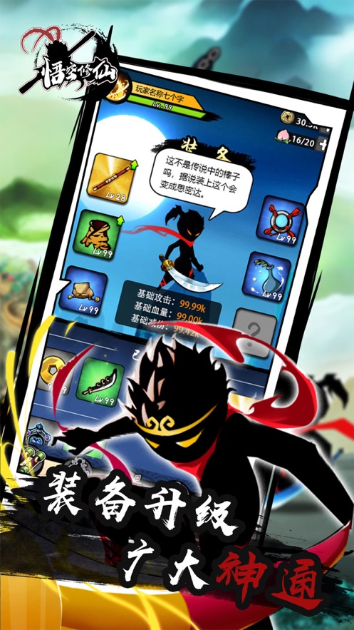 悟空修仙游戏1.0安卓正式版截图3