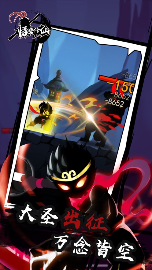 悟空修仙游戏1.0安卓正式版截图4