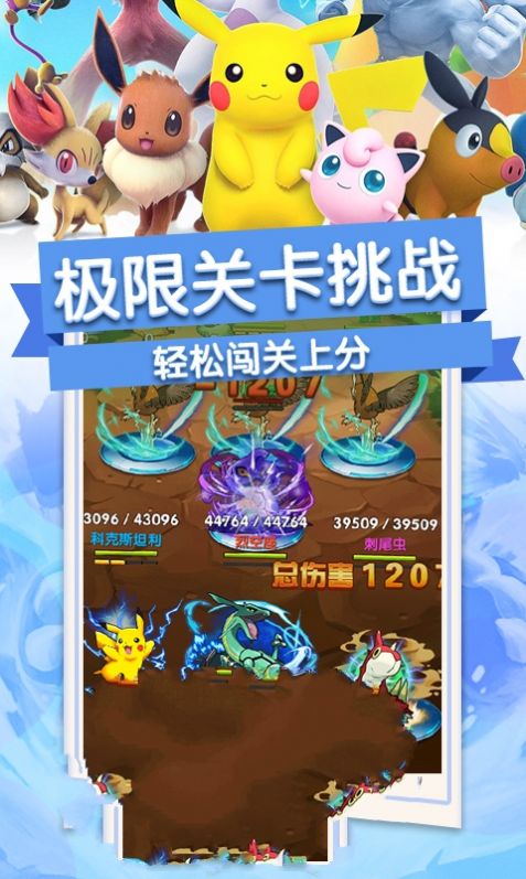 守护皮卡丘手游1.0安卓正式版截图3