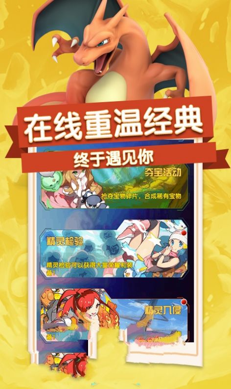 守护皮卡丘手游1.0安卓正式版截图4