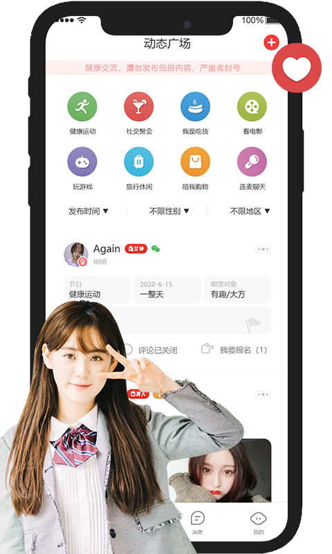 即刻友伴App7.13.0安卓免费版截图1
