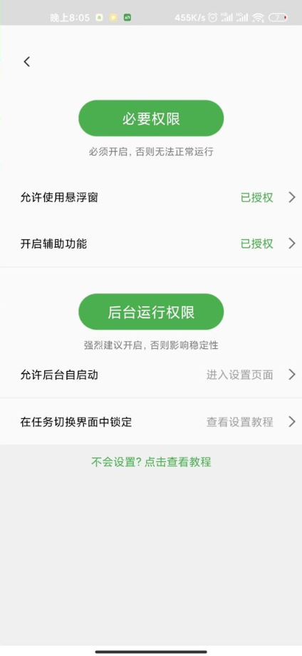 AD自动去广告app会员解锁版1.0.8 免费版截图1
