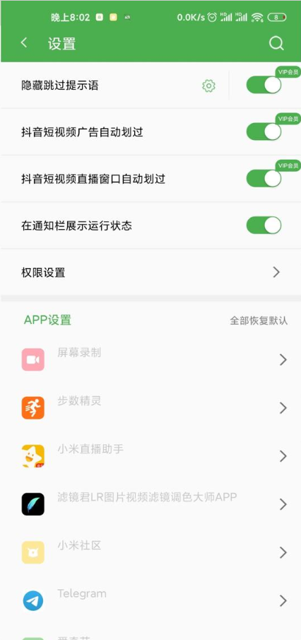 AD自动去广告app会员解锁版1.0.8 免费版截图2
