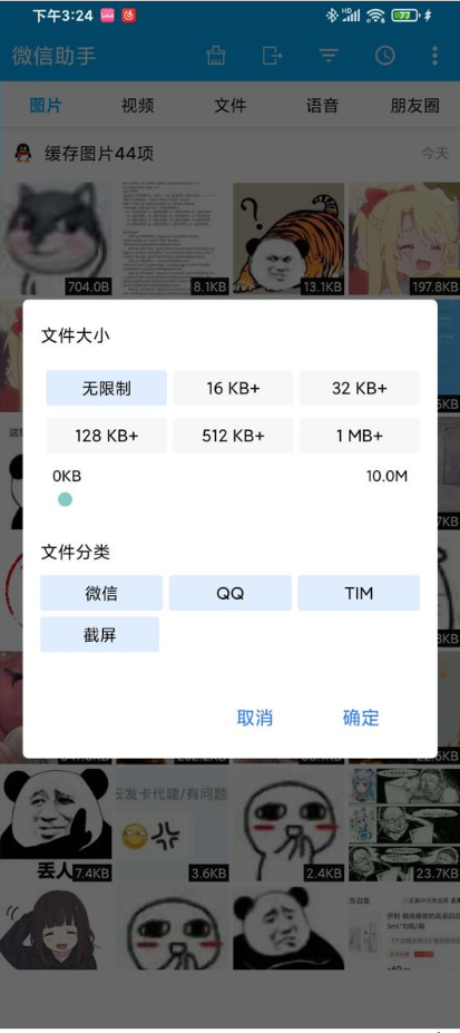 微信助手绿色版1.1.13 最新版截图1