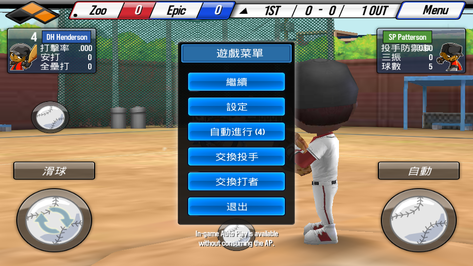 棒球之星手游V1.7.2安卓最新版截图1