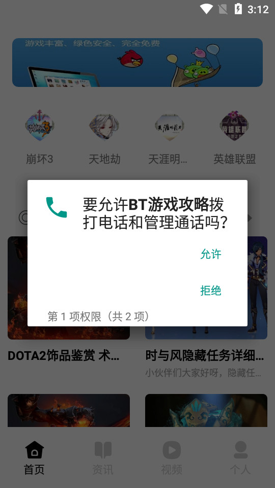 BT游戏攻略1.1 手机版截图4
