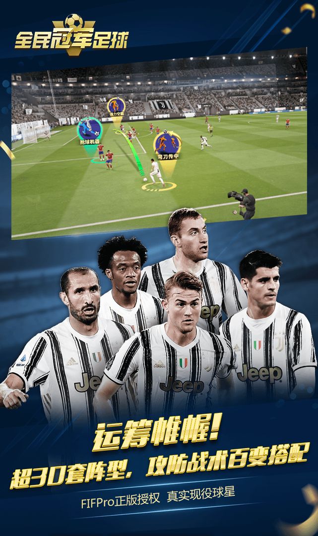 全民冠军足球手游1.0.3600 官方版截图1