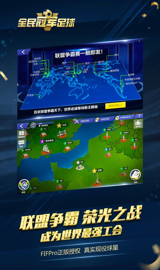 全民冠军足球手游1.0.3600 官方版截图4