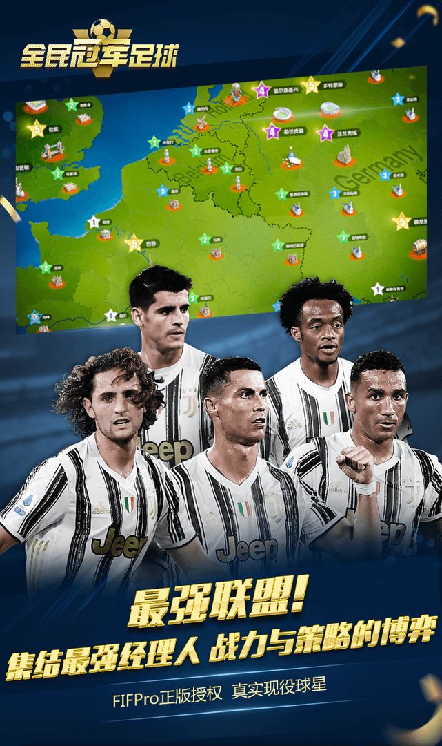 全民冠军足球手游1.0.3600 官方版截图2