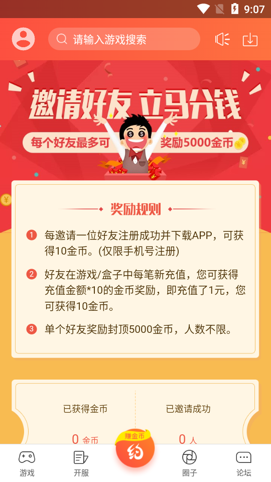 C游bt手游盒子2.2.3 安卓最新版截图2