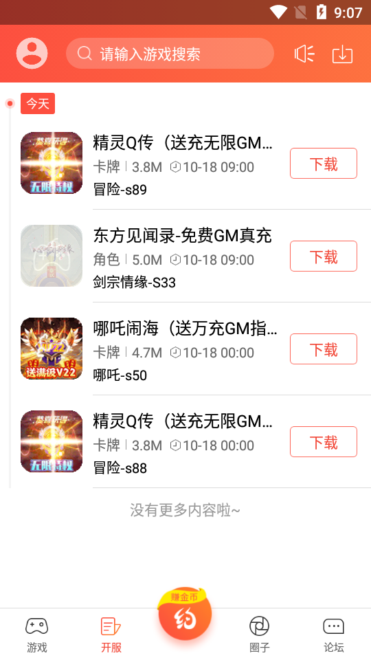 C游bt手游盒子2.2.3 安卓最新版截图3