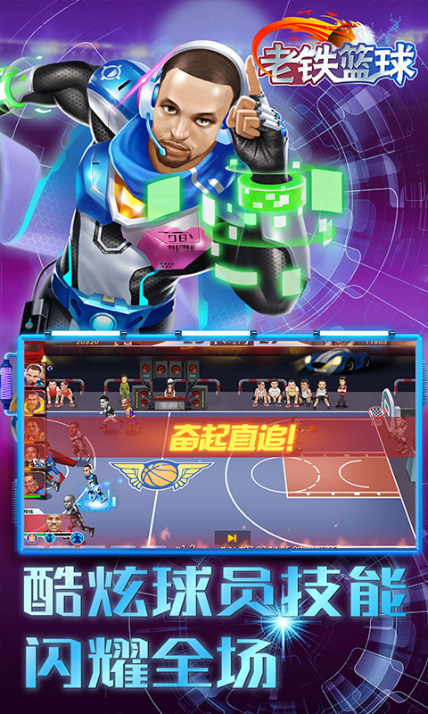 老铁篮球上线送100连抽5.0.1 手机版截图3