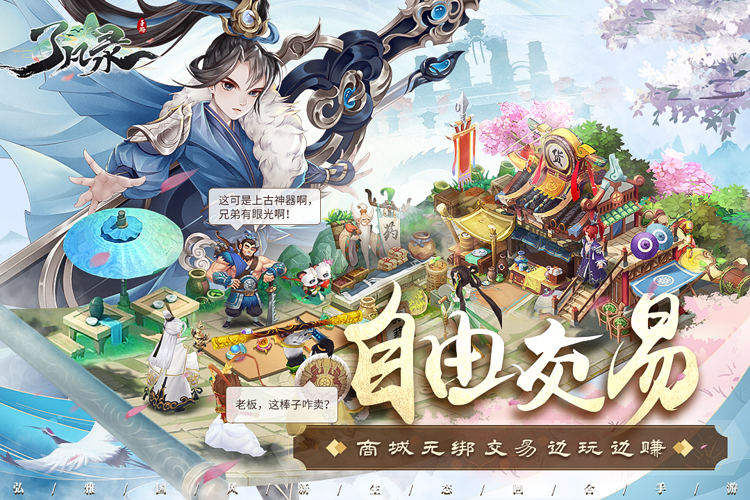 了凡录手游官方版0.0.1.41398截图2