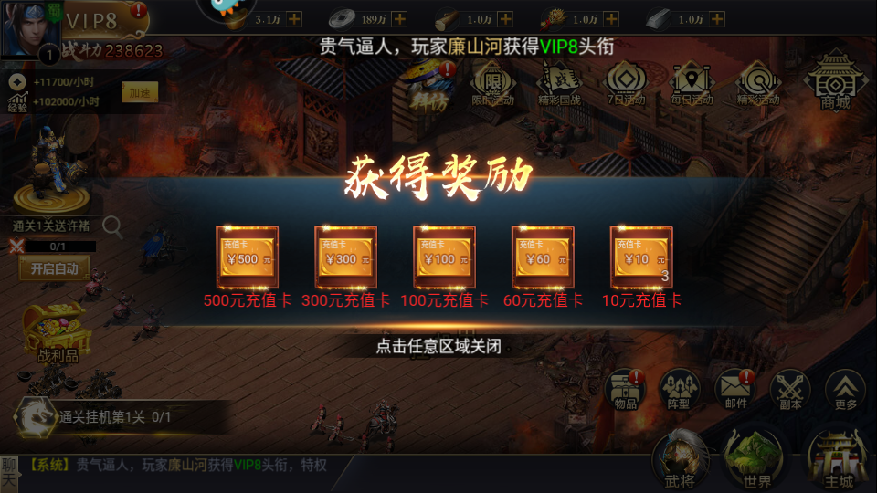 三国一统天下折扣版v18.1.1 安卓福利版截图4