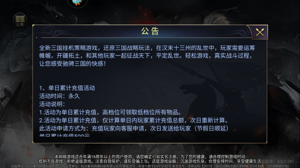三国一统天下折扣版v18.1.1 安卓福利版截图1