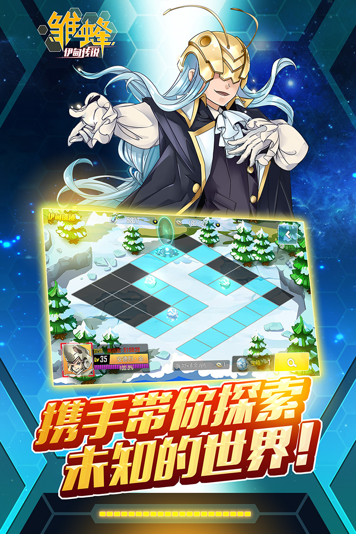 雏蜂之伊甸传说手游安卓官方V1.0.0最新版截图1