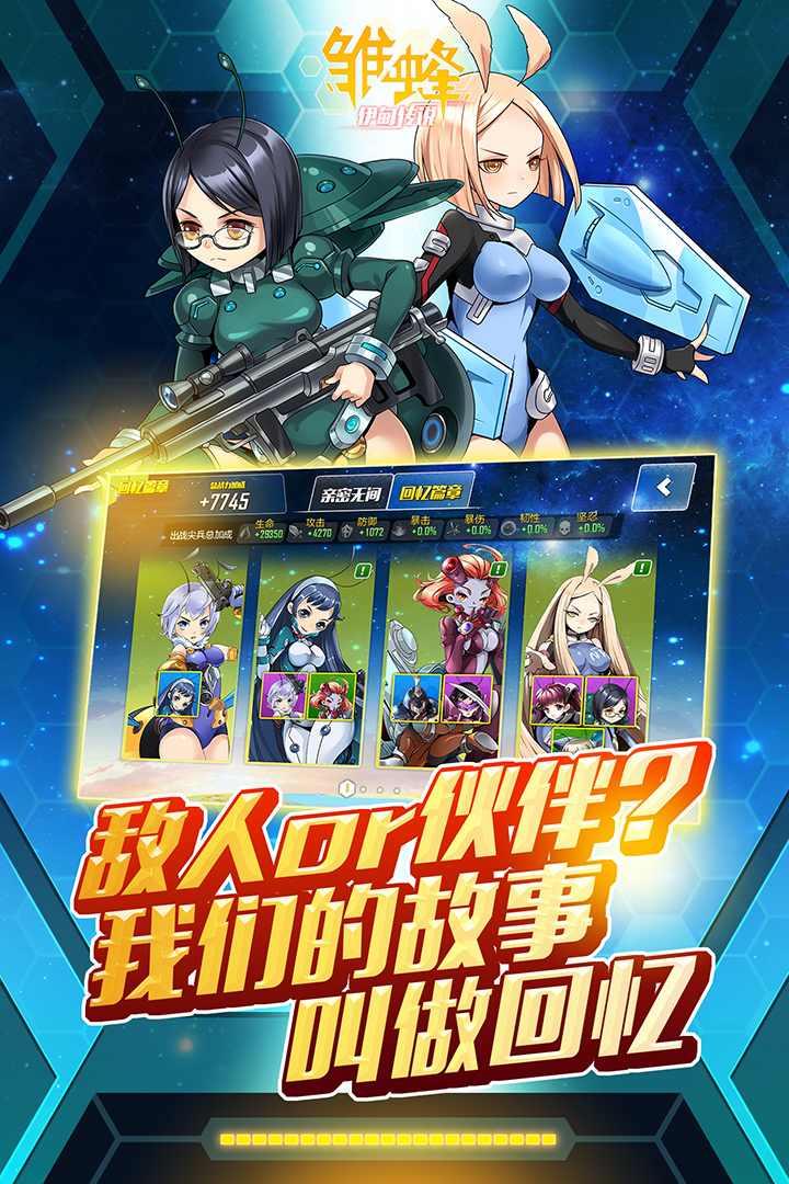 雏蜂之伊甸传说手游安卓官方V1.0.0最新版截图3