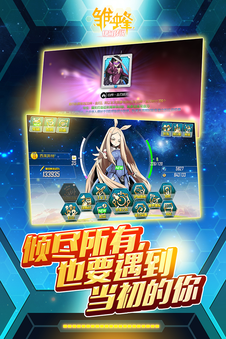 雏蜂之伊甸传说手游安卓官方V1.0.0最新版截图2