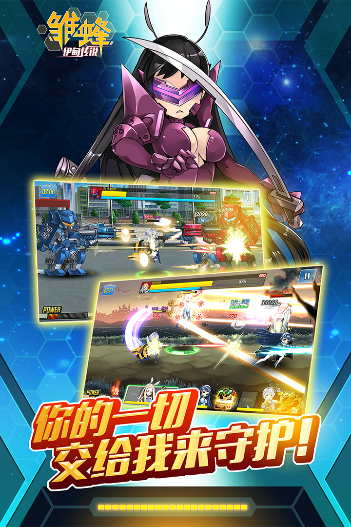 雏蜂之伊甸传说手游安卓官方V1.0.0最新版截图4