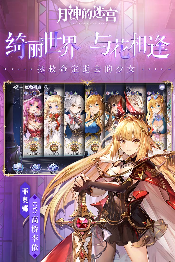 月神的迷宫网易v1.0.8 安卓版截图2
