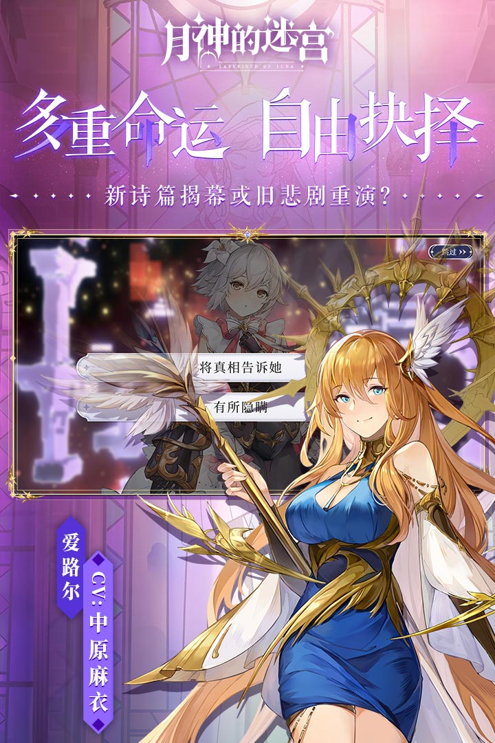 月神的迷宫网易v1.0.8 安卓版截图3