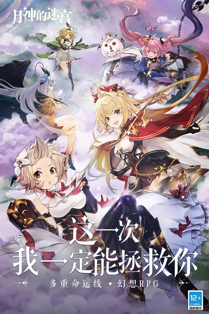 月神的迷宫网易v1.0.8 安卓版截图1