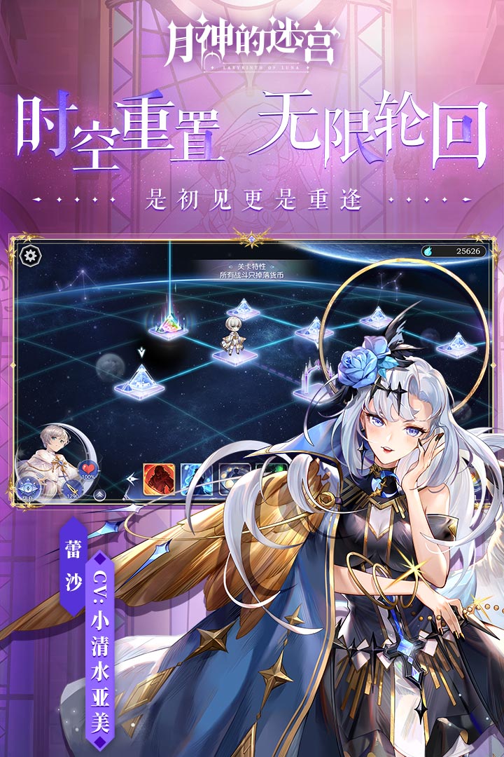 月神的迷宫网易v1.0.8 安卓版截图4