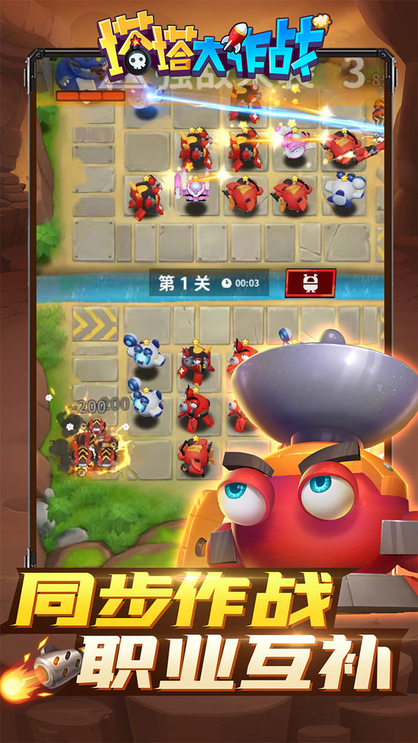 塔塔大作战1.7.0手机最新版截图3