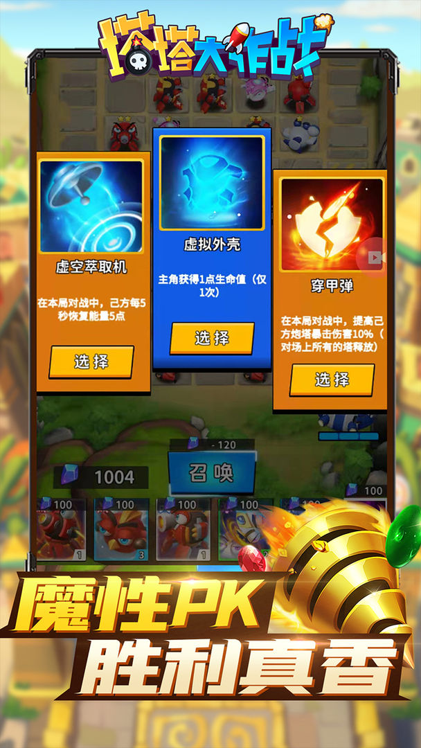 塔塔大作战1.7.0手机最新版截图2