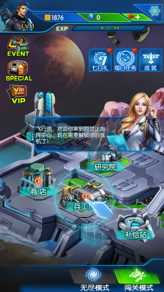 星际飞机无限钻石版手机V1.3.2截图4