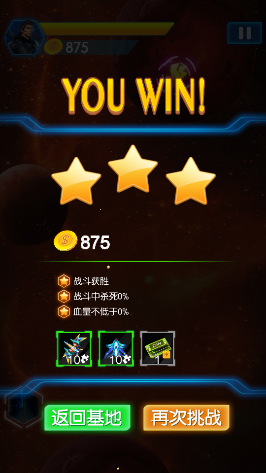 星际飞机无限钻石版手机V1.3.2截图3
