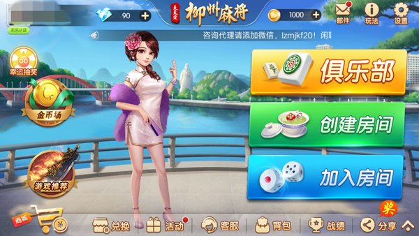 天天爱柳州麻将安卓最新版本6.0.1 手机最新版截图1