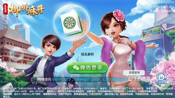 天天爱柳州麻将安卓最新版本6.0.1 手机最新版截图2