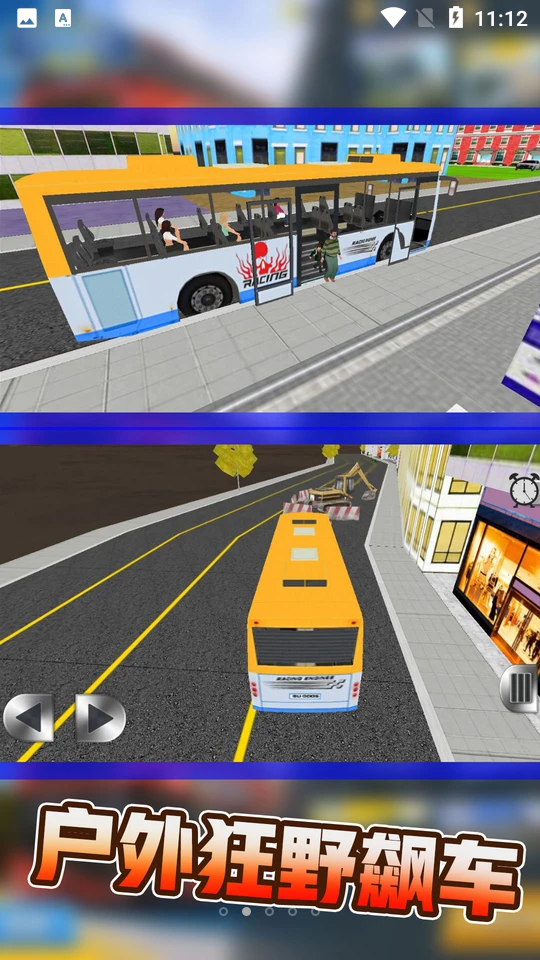 巴士运输模拟器v1.6.5最新版截图4
