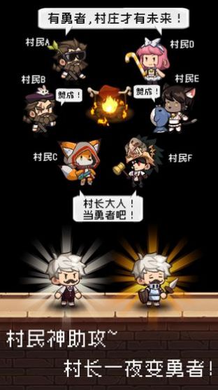 勇者是村长大人2021兑换码1.2.2安卓最新版截图1