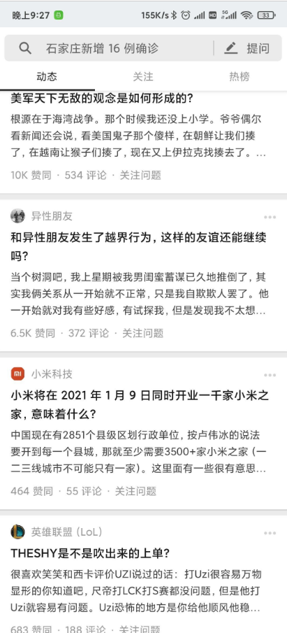 知乎uwC8ZIq版去广告版1.0.0 安卓最新版截图2